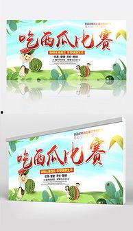 吃瓜娱乐背景板图片